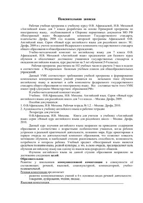 ﻿برنامه کار به زبان انگلیسی، کلاس 7 برای مواد آموزشی O.V. آفاناسیوا، I.V. Mikheeva دوره جدید انگلیسی برای مدارس روسیه کلاس 7