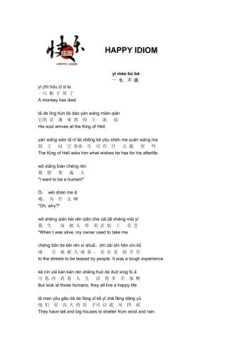 ﻿Весёлые идиомы/快乐成语