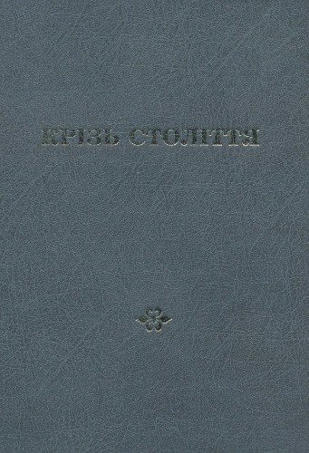 ﻿در طول قرن ها. استودیوهایی به افتخار میکولا کریکون به مناسبت تولد 80 سالگی او