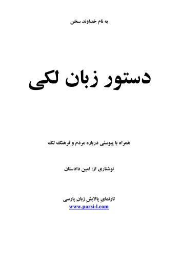 ﻿دستور زبان لکی