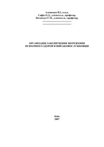 ﻿سازمان تضمین حفظ سلامت روان پرسنل نظامی