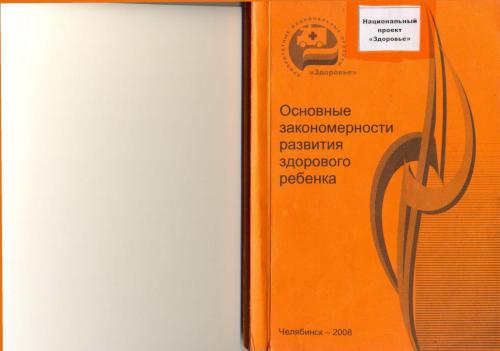 ﻿الگوهای اصلی رشد کودک سالم