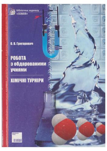 ﻿با دانش آموزان تیزهوش کار کنید. مسابقات شیمی