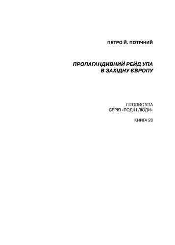 ﻿حمله تبلیغاتی UPA در اروپای غربی