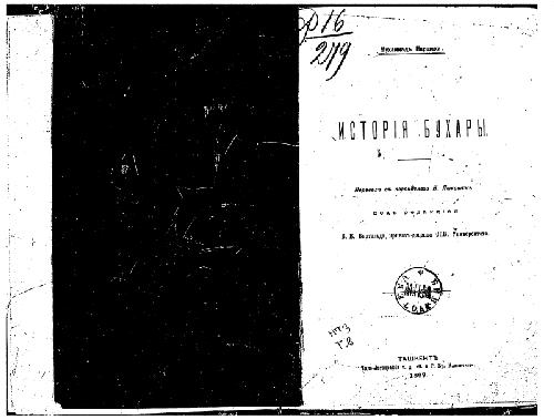 ﻿تاریخ بخارا. ترجمه از فارسی توسط N. Lykoshin