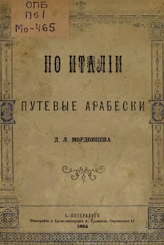 ﻿در ایتالیا. عرب های جاده ای