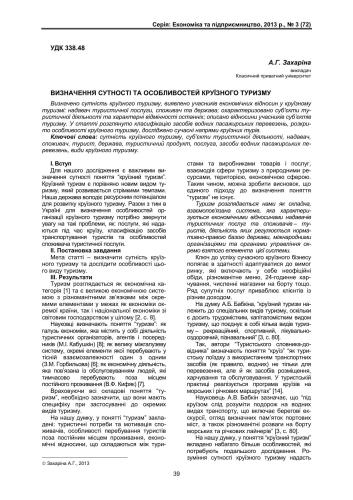 ﻿تعریف ماهیت و ویژگی های گردشگری کروز