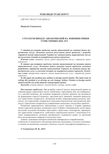 ﻿استراتژی ورود خطوط هوایی به بازارهای خارجی خدمات توریستی