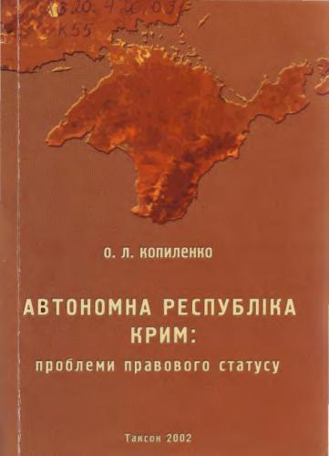 ﻿جمهوری خودمختار کریمه: مشکلات وضعیت حقوقی