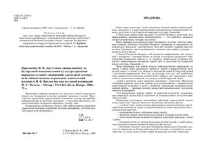 ﻿پیوستن کودکان پیش دبستانی به فرهنگ ملی بلاروس با استفاده از بازی های عامیانه