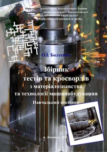 ﻿مجموعه ای از آزمون ها و جدول کلمات متقاطع در علم مواد و فناوری مهندسی