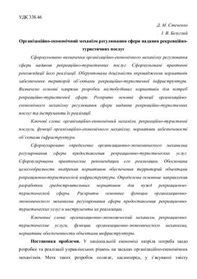 ﻿سازوکار سازمانی و اقتصادی تنظیم ارائه خدمات تفریحی و گردشگری