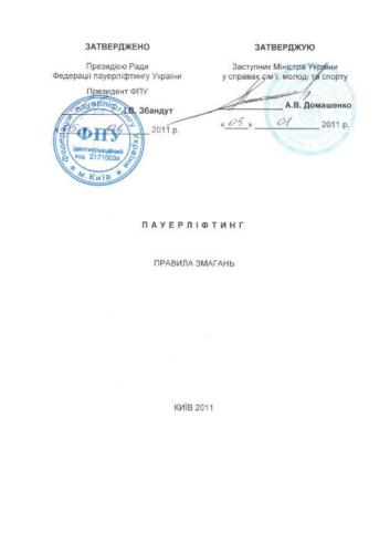 ﻿پاورلیفتینگ. قوانین مسابقه