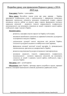 ﻿توسعه یک درس برای برگزاری اولین درس - اوکراین یک کشور واحد است