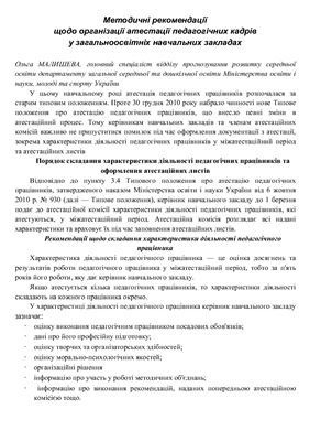 ﻿توصیه های روش شناختی برای سازماندهی گواهینامه کارکنان آموزشی در موسسات آموزشی عمومی