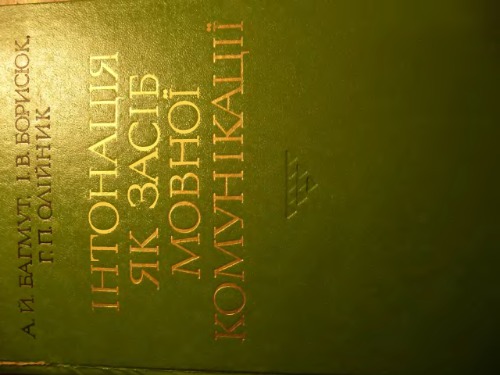 ﻿لحن به عنوان وسیله ای برای ارتباط زبانی