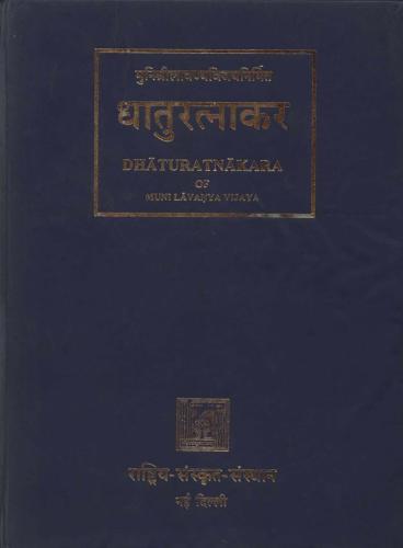 ﻿Dhaturatnakara (جدول اشکال فعل) جلد 5. Bhavakarmaprakriya