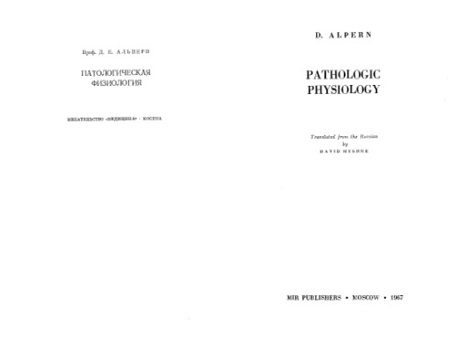 ﻿فیزیولوژی پاتولوژیک