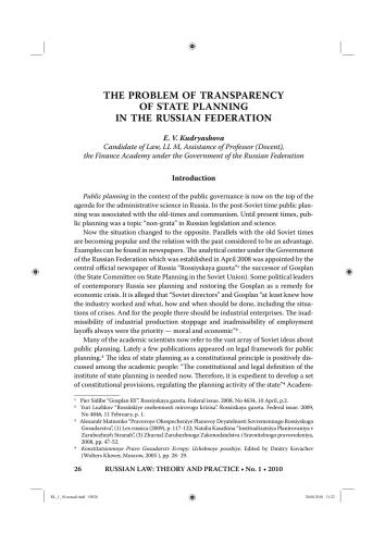 ﻿مشکل شفافیت برنامه ریزی دولتی در فدراسیون روسیه