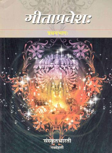 ﻿Geetapraveshah / Geetapraveshah Part I Vol. 1