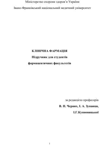 ﻿داروخانه بالینی