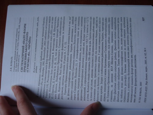 ﻿تجزیه و تحلیل سیستماتیک فلور فلات پریدسینین (منطقه سام، اوکراین)