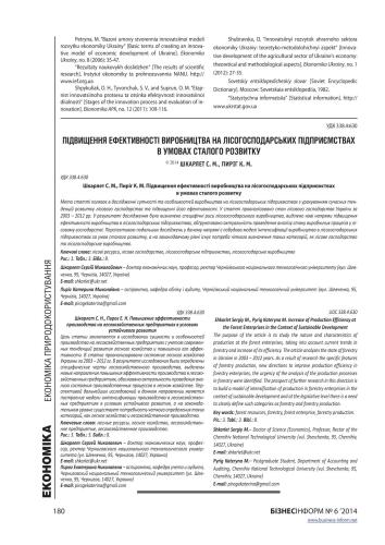 ﻿افزایش راندمان تولید در بنگاه های جنگلداری در شرایط توسعه پایدار