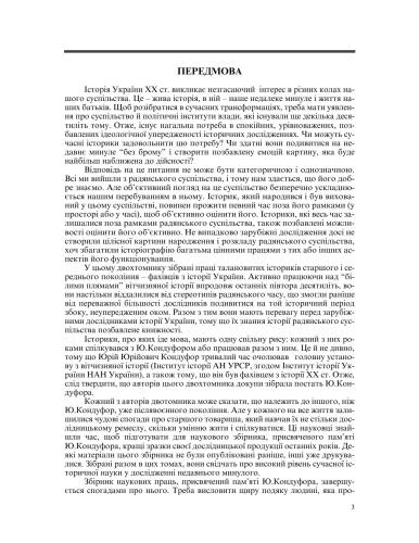 ﻿مشکلات واقعی تاریخ ملی قرن بیستم. جلد 1