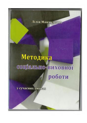 ﻿روشهای کار اجتماعی و آموزشی در شرایط مدرن