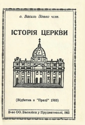 ﻿تاریخچه کلیسا