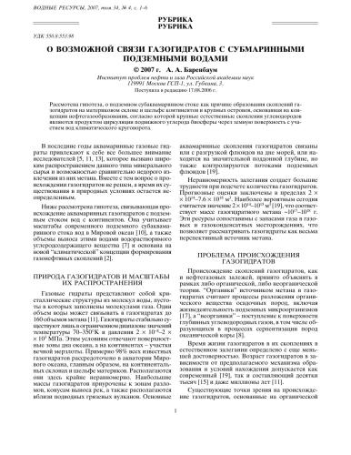 ﻿در مورد رابطه احتمالی هیدرات های گاز با آب های زیرزمینی زیردریایی