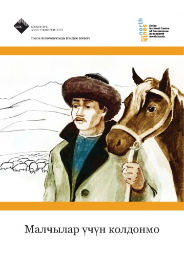 ﻿انام الرحیم، دانیال مازلی (ویراستاران) راهنمای دامداران