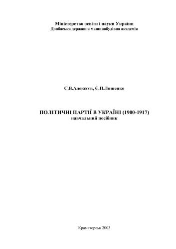 ﻿احزاب سیاسی در اوکراین 1900-1917