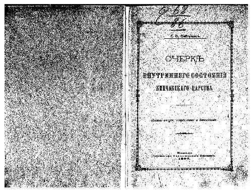﻿انشا در مورد وضعیت داخلی پادشاهی کیپچاک