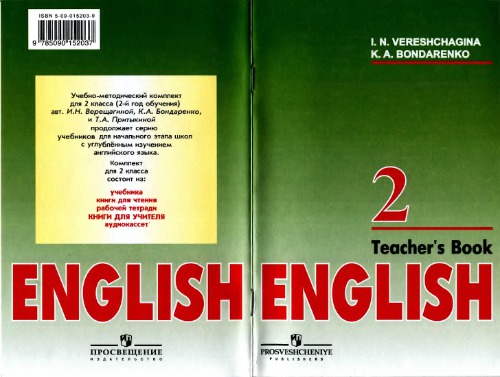 ﻿انگلیسی 2. انگلیسی. درجه 2 کتاب معلم