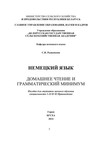 ﻿آلمانی. حداقل خواندن در خانه و گرامر