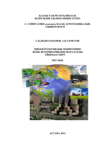 ﻿سازمان نظارت بر اپیزوتولوژیک و اقدامات دامپزشکی