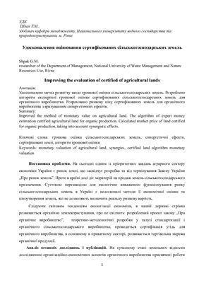 ﻿بهبود ارزیابی اراضی کشاورزی تایید شده