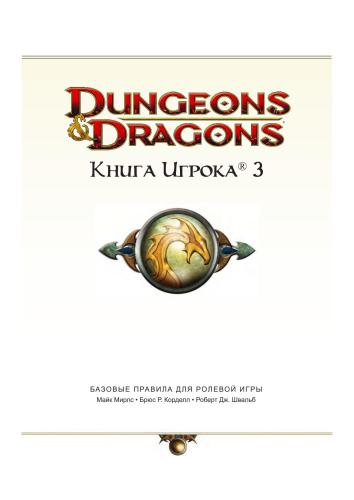 ﻿سیاه چال ها و اژدها (D&D 4)