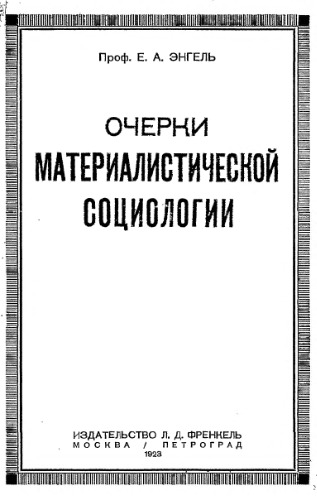 ﻿مقالاتی در جامعه شناسی مادی