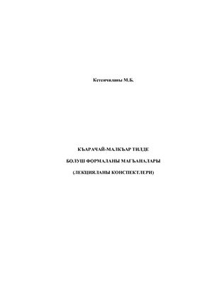 ﻿معانی شکل در زبان کراچایی-مالکار