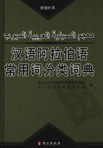 ﻿معجم الصينية العربية المبوب دو ژونگ.