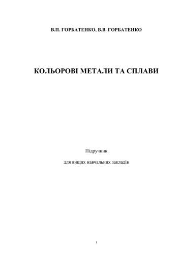 ﻿فلزات و آلیاژهای غیر آهنی