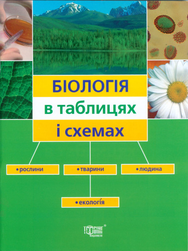 ﻿زیست شناسی در جداول و نمودارها