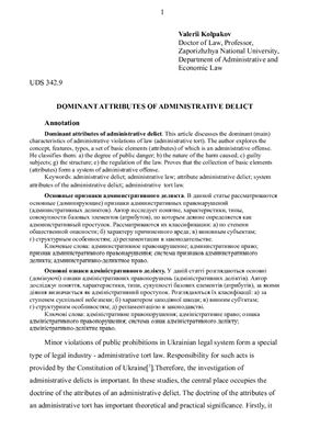 صفات مسلط به ادله فریبکار