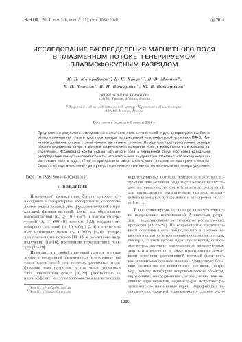 ﻿بررسی میدان مغناطیسی در یک جت پلاسما در تاسیسات PF-3
