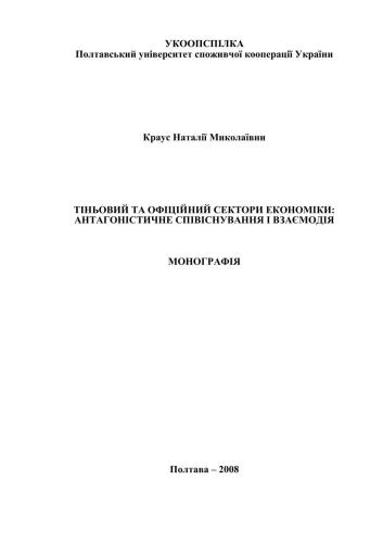 ﻿بخش‌های سایه و رسمی اقتصاد: همزیستی و تعامل متضاد
