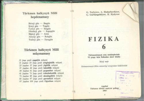 ﻿فیزیکا. 6 سینک