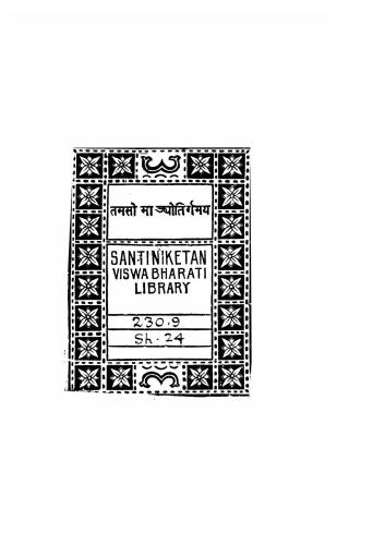 ﻿فرقه های مذهبی مبهم به عنوان پیشینه ادبیات بنگالی