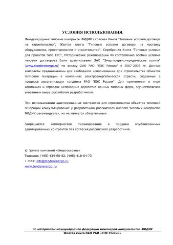 ﻿قراردادهای FIDIC